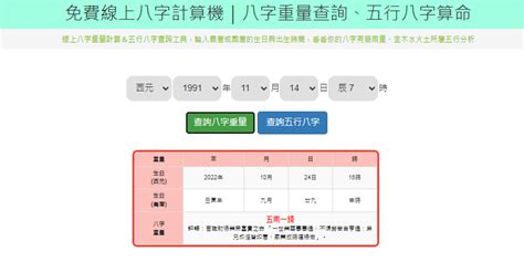 生辰重量|免費線上八字計算機｜八字重量查詢、五行八字算